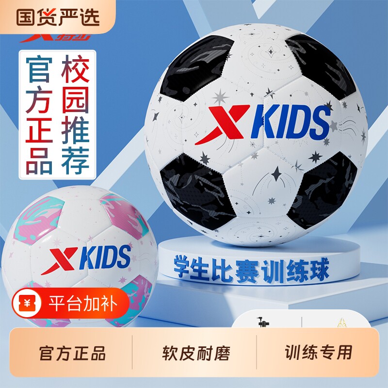特步足球儿童4号小学生专用球5号四号幼儿园青少年中考成人训练球