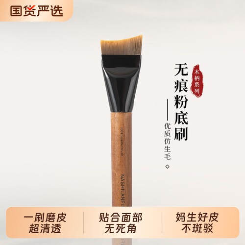 月牙粉底刷扁头斜弯刀不易吃粉超薄无痕一字面膜弧形粉底液刷底妆