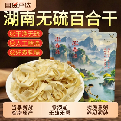新货大百合干湖南龙牙百合无硫新干货优质中草药材食用官方旗舰店