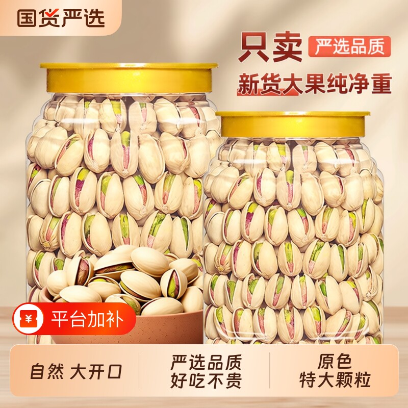 本色特大颗粒开心果500g罐装无漂白坚果炒货特产干过孕妇休闲零食
