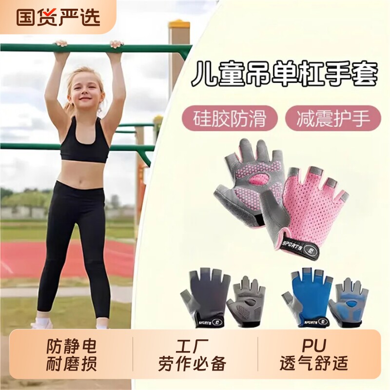 儿童运动单杠手套户外半指防滑引体向上训练防起茧攀岩自行车骑行