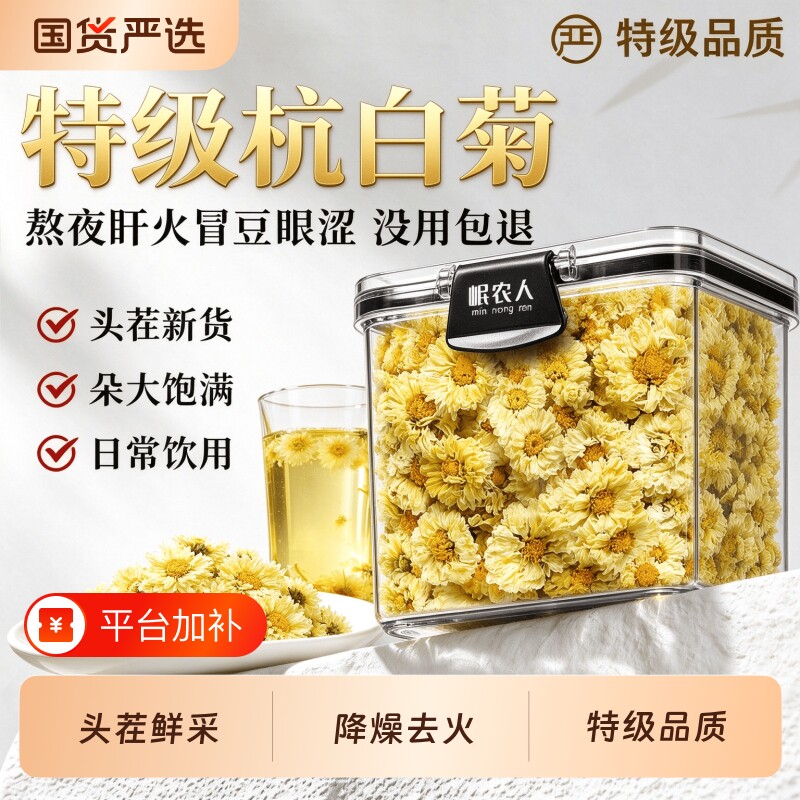 特级杭白菊正宗浙江桐乡中药材正品官方旗舰店搭去火清热菊花茶