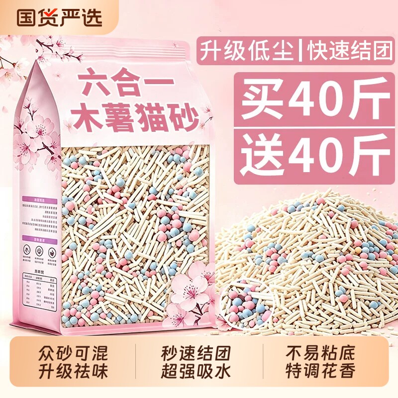 六合一木薯混合猫砂豆腐膨润土除包邮20公斤尿杀味菌剂官方旗舰店图片