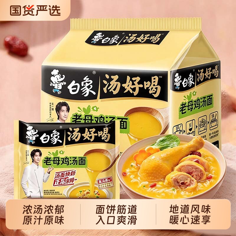 白象方便面老母鸡椰子鸡辣牛肉汤好喝泡面袋装免煮速食官方店正品