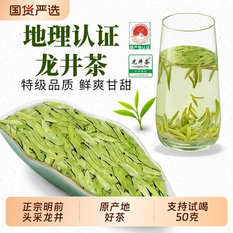 新茶西湖茶叶正宗雨前龙井茶250g绿茶春茶明前礼盒袋装送礼产区