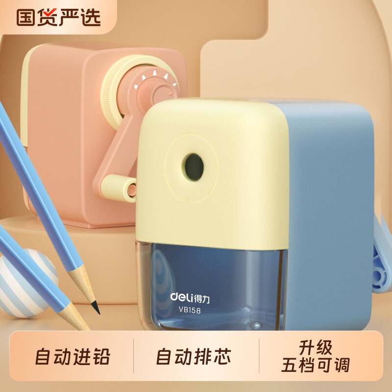 得力削笔机手摇儿童小学生专用图片
