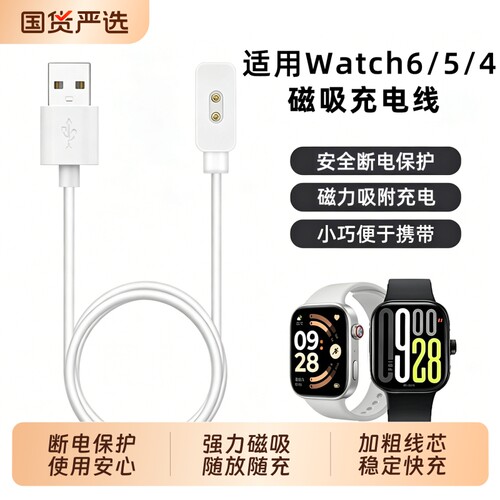 适用红米Watch6/5/4磁吸充电线