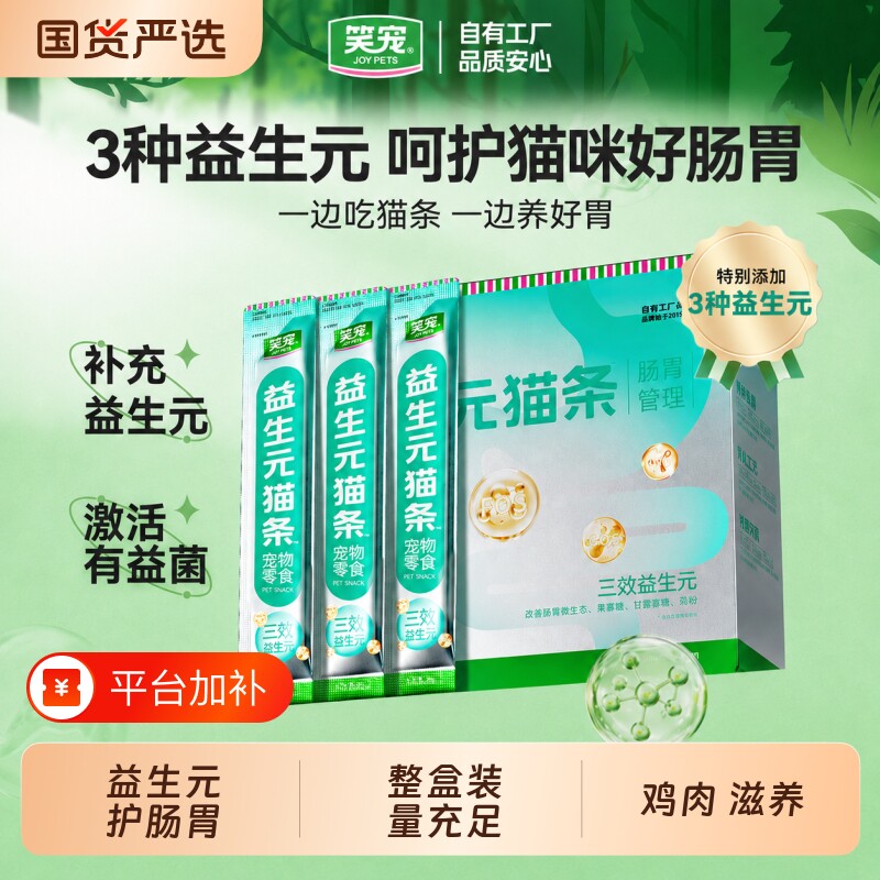 笑宠猫条成幼猫咪益生元调理肠胃增肥发腮补水宠物零食100支整箱