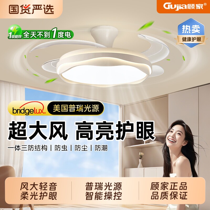 顾家隐形风扇灯吸顶灯家用主卧室客厅餐厅电扇吊灯静音变频吊扇灯