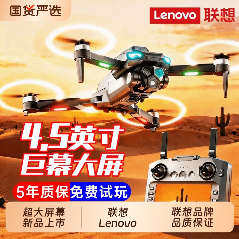 【烈儿宝贝直播间】联想无人机 Lenovo青少年专用无人机竞技穿