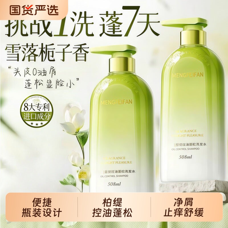 洗发水控油蓬松去屑止痒洗头膏露氨基酸男士女品牌正品官方旗舰店