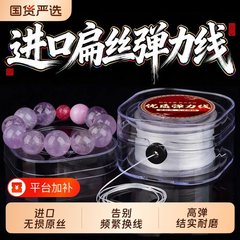 进口扁丝手串弹力绳弹力线耐磨佛珠文玩水晶手链diy穿珠子松紧线