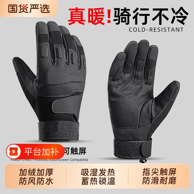加绒保暖防寒滑雪战术手套冬季户外训练骑行防滑耐磨摩托车男