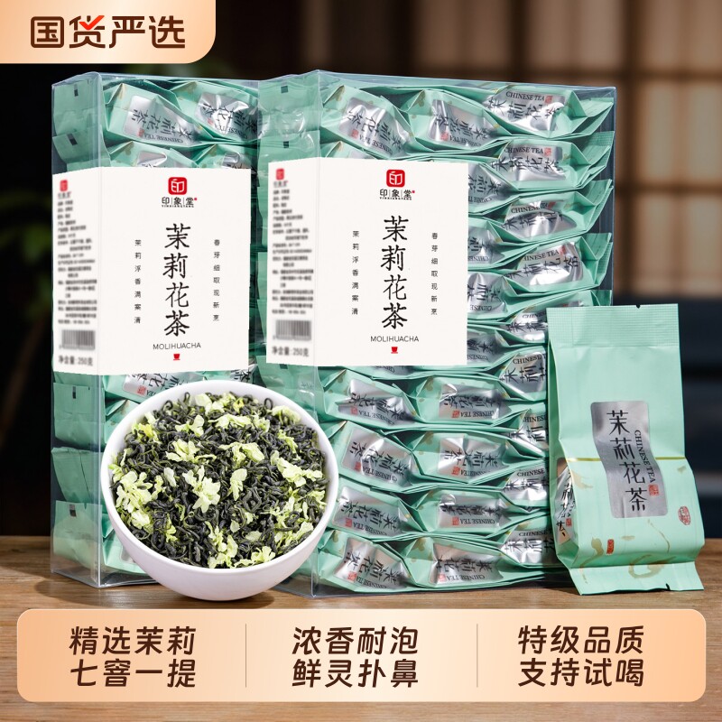 印象堂特级茉莉花茶2026新茶广西横县绿茶浓香型可冷泡茶叶送礼