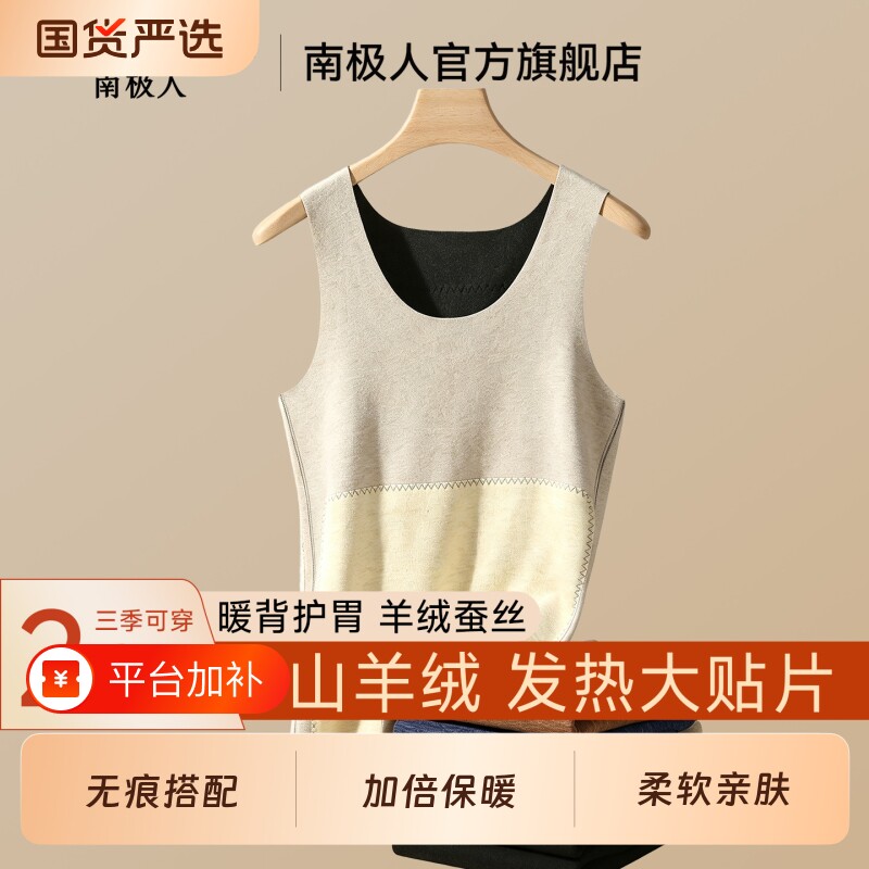 南极人保暖背心男士防寒背心羊绒加绒加厚无痕坎肩2026年秋冬马甲
