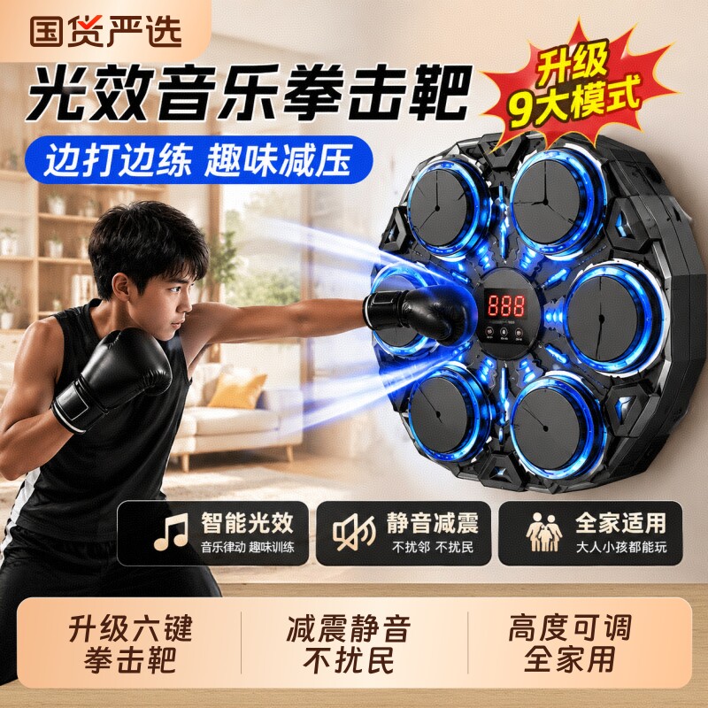 礼物儿童智能音乐拳击机家用墙靶电子靶室内散打反应训练器材锻炼