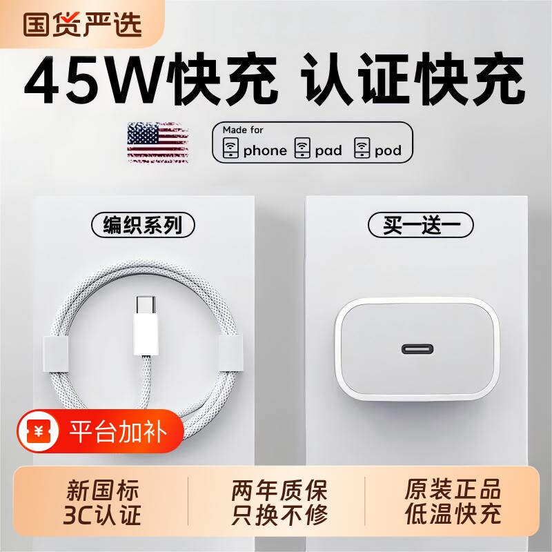3C认证45W快充适用苹果充电器头iPhone17/15/14/13/12ProMax手机PD原装数据线16插头一套装正品接口氮化镓