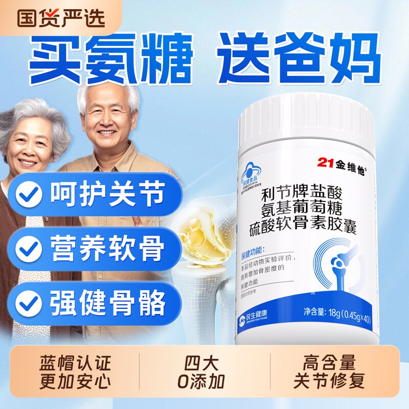 21金维他氨糖软骨素钙片中老年父母补钙改善骨密度护关节疼痛正品