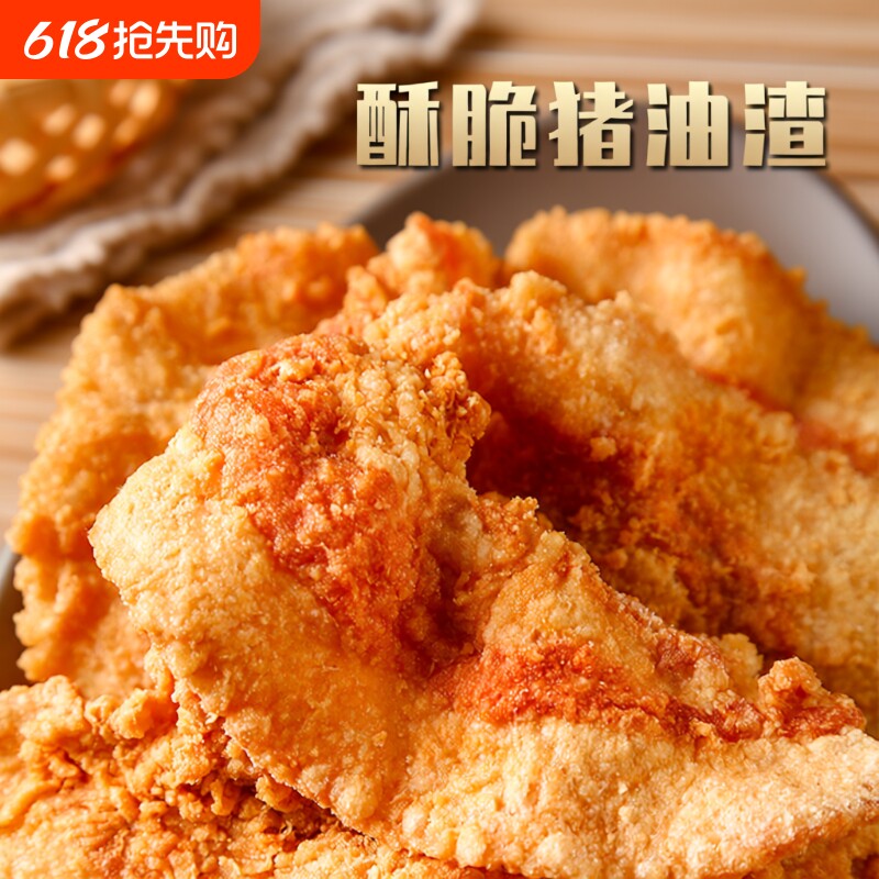 猪油渣脂渣拉滋了零食温州特产脆哨岛城李姜家村五花肉猪肉薯条
