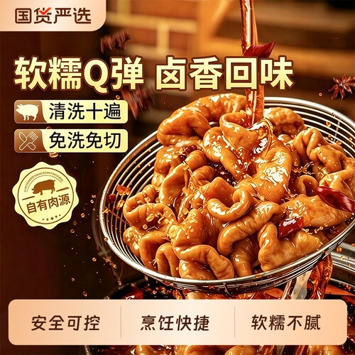 卤香肥肠干净无异味火锅食材