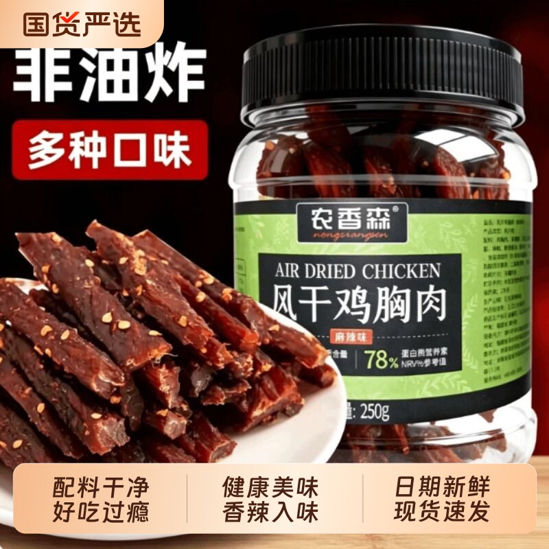 农香森风干鸡肉条减脂健身耐嚼零食手撕鸡胸肉条小吃办公小零食图片