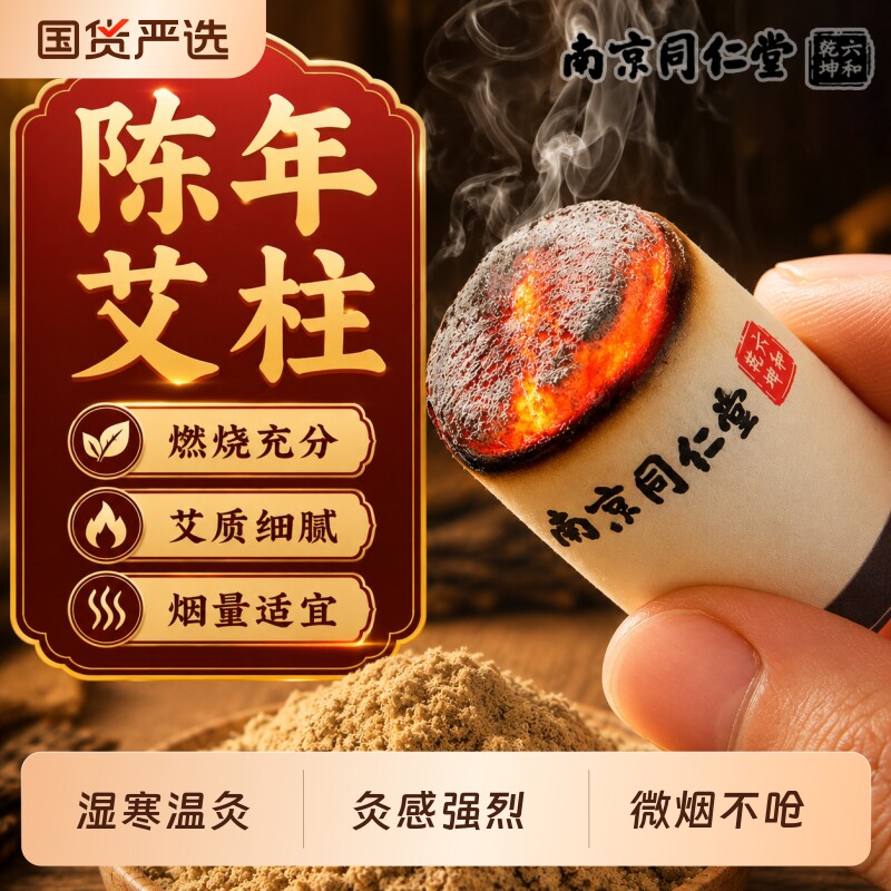 南京同仁堂陈年艾柱湖北靳艾绒非灸湿腰腿肩颈随身艾草盒腹部养生