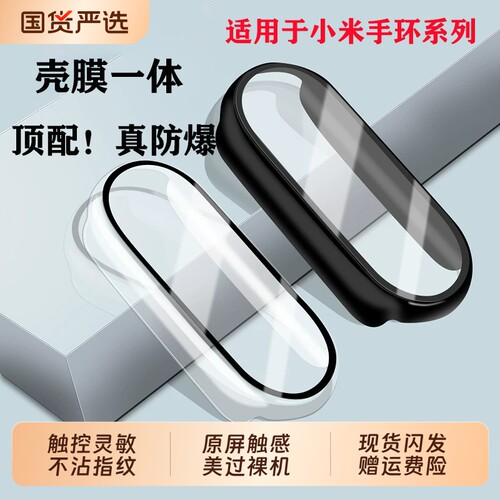 【全网热销】小米手环壳膜一体