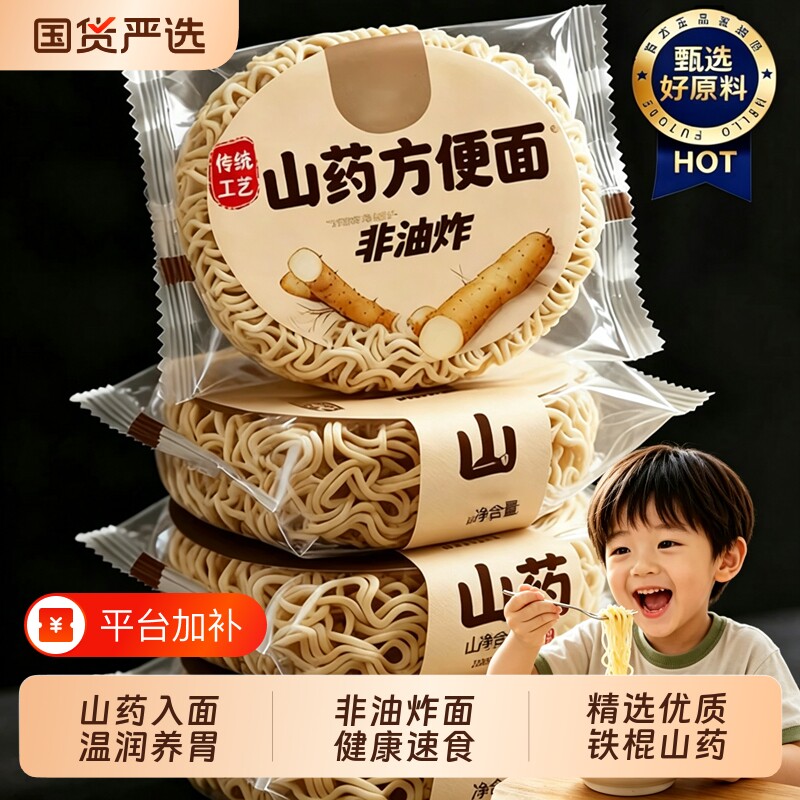 铁棍山药方便面官方旗舰店正宗非油炸无添加儿童孕妇营养健康10袋