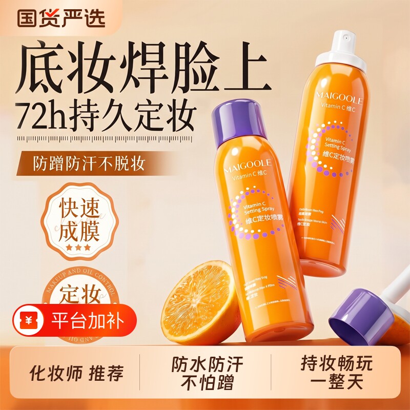 定妆喷雾正品持久控油防水不脱妆新娘化妆师专用官方旗舰店持妆