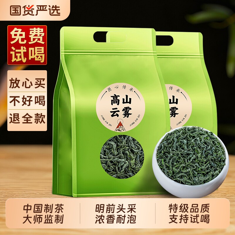龙地山2025新茶春茶日照高山特级云雾绿茶散装茶叶500g明前袋