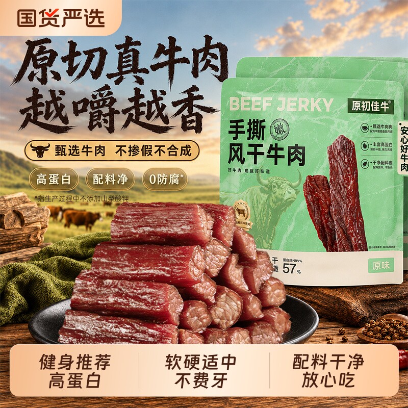 风干牛肉干内蒙特产原切原味手撕即食内蒙熟食真空包装解馋零食