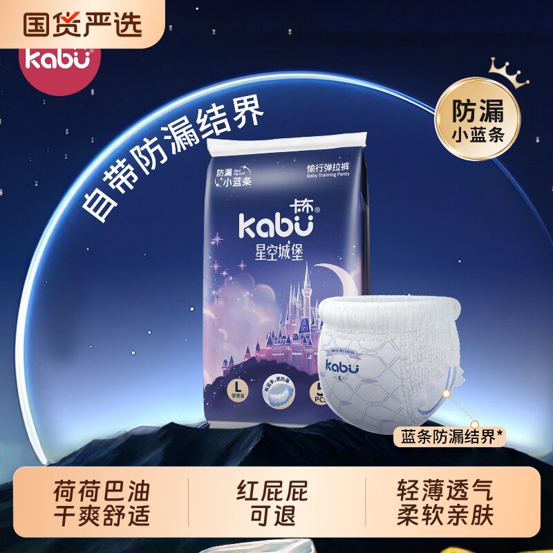 卡布星空城堡拉拉裤试用装超薄透气纸尿裤体验装婴儿宝宝尿不布湿