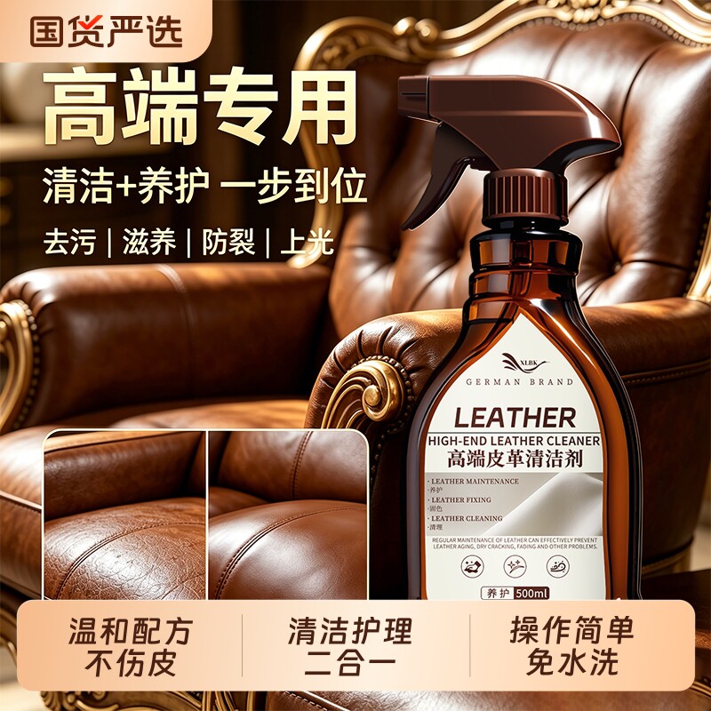 高端皮革清洁护理剂皮沙发护理油皮包养护皮衣清洁保养去污清洁剂