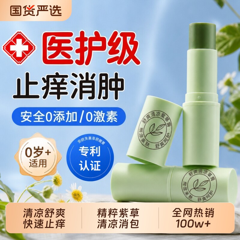 紫草膏蚊虫子叮咬止痒婴儿童专用青草药膏液快速消肿舒缓滚珠神器图片