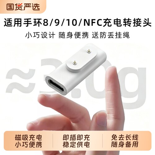 适用华为手环便携磁吸充电转接头