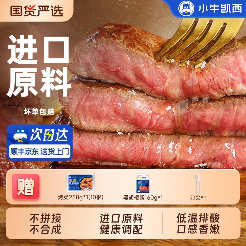 小牛凯西整切牛排雪花牛肉黑椒眼肉家庭儿童菲力西冷牛扒草饲冷冻