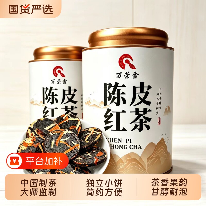 陈皮红茶正宗小种浓香型新茶叶老陈皮茶饼500g送礼果香独立正山