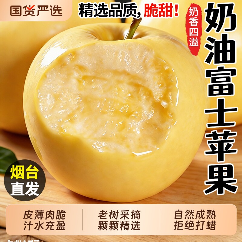 山东烟台黄金奶油富士苹果当季正宗奶油苹果9整箱包邮时令斤鲜果