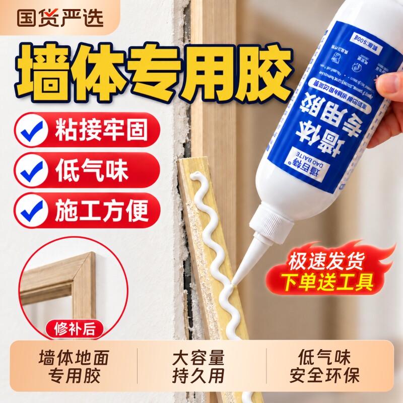 墙体专用胶墙面室内裂缝修补踢脚线粘接固定修复胶粘合剂强力胶水透明防水胶外墙卫生间屋顶防水补漏材料裂缝