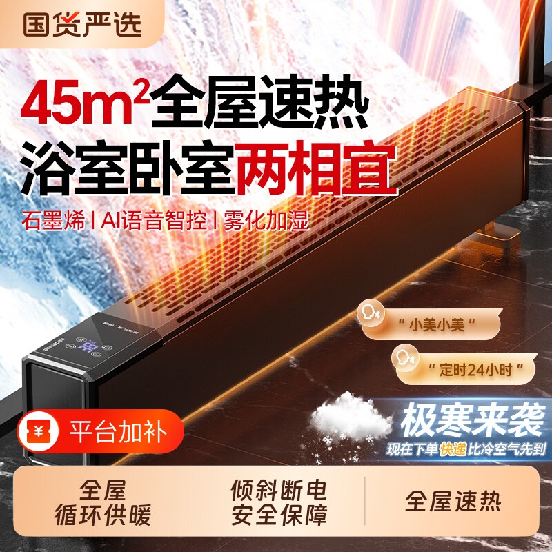 本博石墨烯踢脚线电暖气节能取暖器办公室火炉暖风机全屋省电地暖