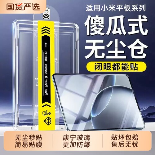 适用小米平板8钢化膜无尘仓Pro电脑屏幕5por全屏高清spro红米PadPro防摔保护膜Max秒贴12.4配件11.2英寸12.1