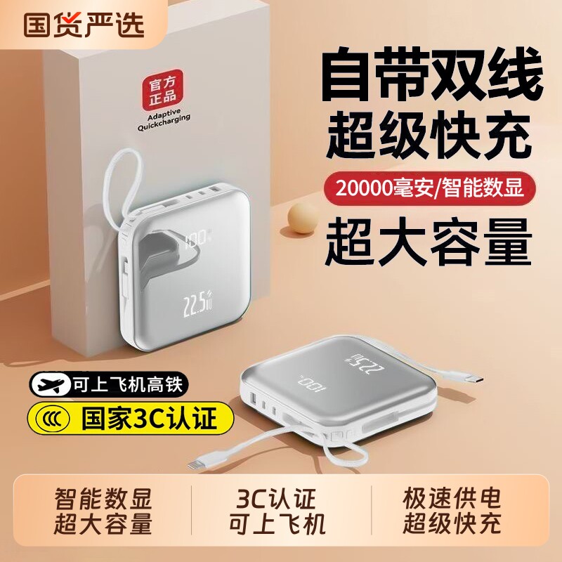 3c认证可上飞机2026新款20000毫安大容量自带线超级快充电宝超薄小巧便携官方旗舰正品手机移动电源闪充双线