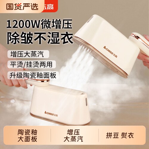 志高手持蒸汽挂烫机小型迷你款