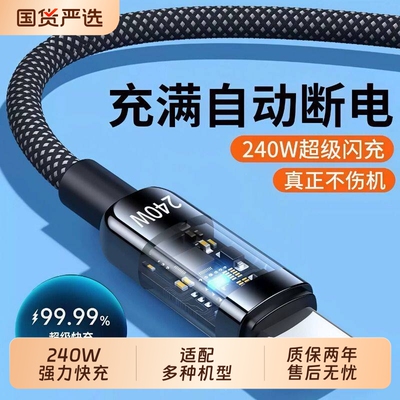 超级快充线适用华为/荣耀/小米