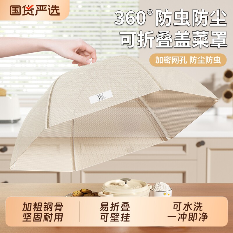 2026新款家用可折叠盖菜罩子网纱抗菌罩遮尘防蝇虫罩遮尘罩子