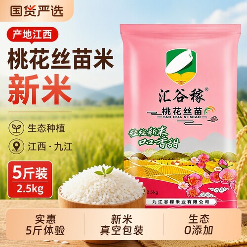 新米正宗桃花丝苗米5斤