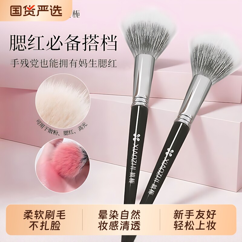 筱栀腮红刷点彩刷超软化妆师专业自然蓬松便携新手化妆刷腮红刷子