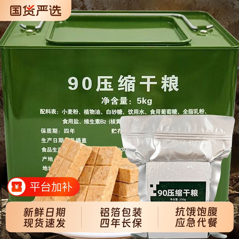 特陆压缩干粮90饼干学生代餐用饱腹户外应急储备食品保质期物资