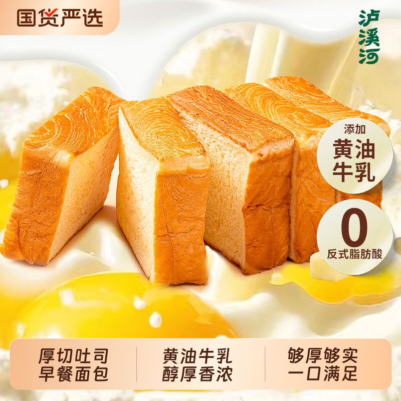 泸溪河桃酥早餐面包黄油厚切吐司面包...
