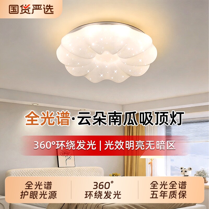奶油风吸顶灯云朵南瓜灯现代简约图片